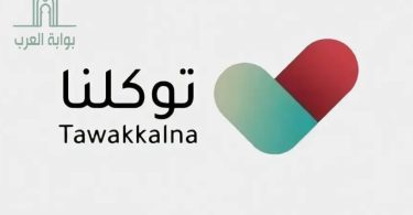 تطبيق توكلنا