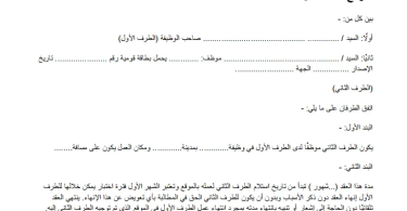 نموذج عقد عمل مؤقت الكويت