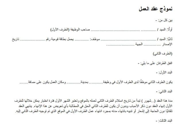 نموذج عقد عمل مؤقت الكويت