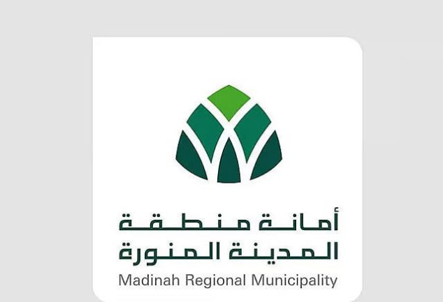 أمانة المدينة المنورة