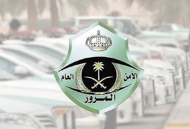 المرور السعودي