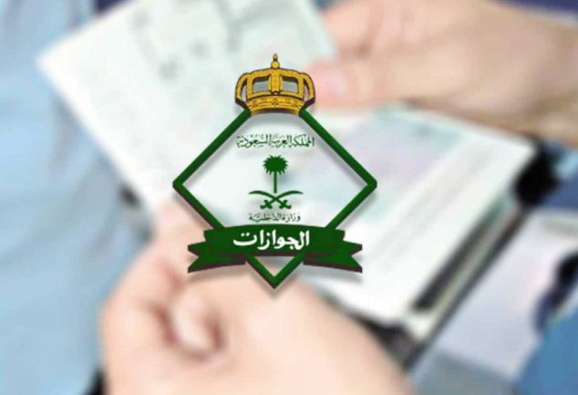 مدة صلاحية تأشيرة خروج وعودة متعددة