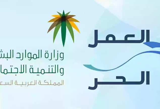 شهادة العمل الحر