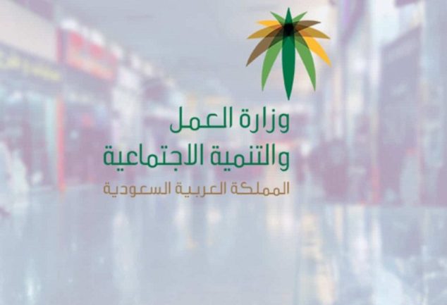 استعلام عن وافد مكتب العمل برقم الإقامة