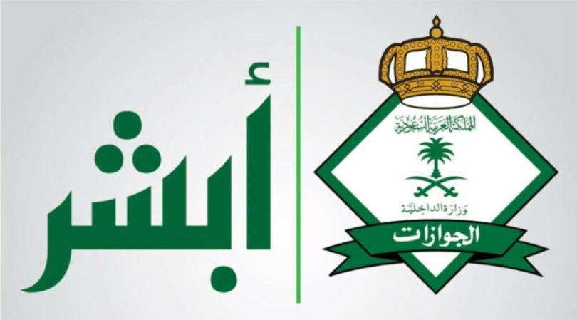 الاستعلام عن تأشيرة خروج وعودة