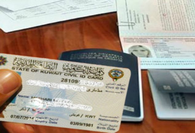 الاستعلام عن صدور الإقامة بالرقم المدني الكويت