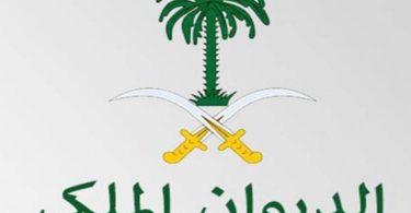 رقم الديوان الملكي السعودي للمساعدات