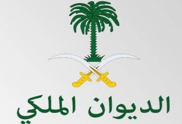 رقم الديوان الملكي السعودي للمساعدات