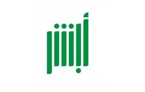 وظيفة عبر أبشر