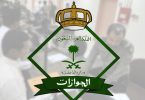 تجديد جواز السفر السعودي للاطفال