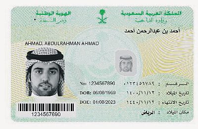 بطاقة الهوية الوطنية السعودية