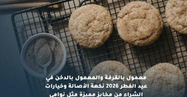 المعمول