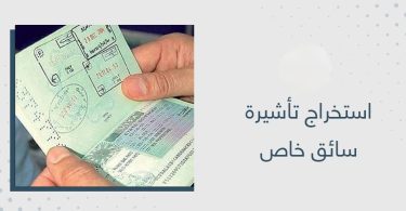 شروط نقل الكفالة في النظام الجديد