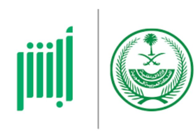 استعلام عن صلاحية الإقامة بدون الدخول لأبشر