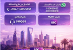 رقم خدمة العملاء stc
