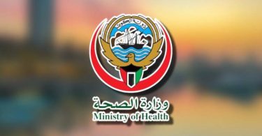 شكاوى وزارة الصحة الكويت