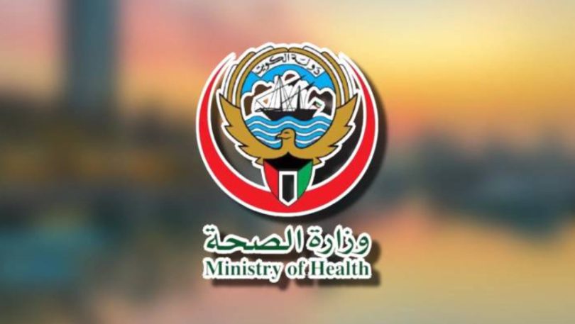 شكاوى وزارة الصحة الكويت