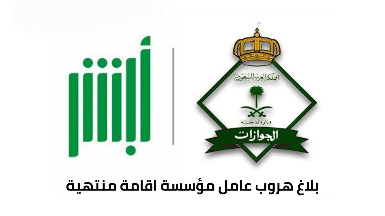 الاستعلام عن بلاغ التغيب عن العمل الاستعلام عن بلاغ التغيب عن العمل