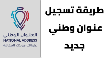 العنوان الوطني