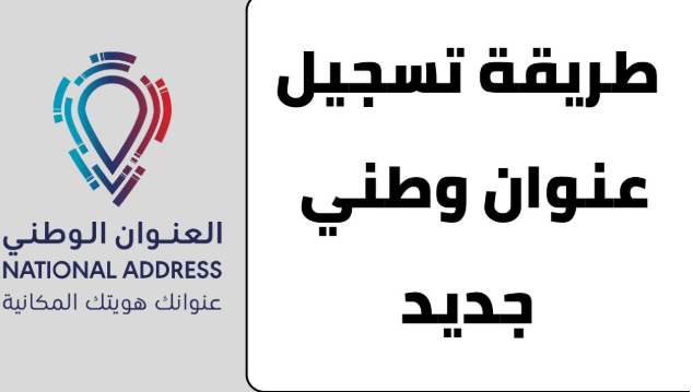 العنوان الوطني