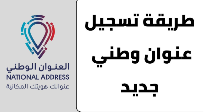 العنوان الوطني