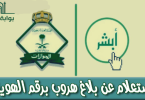 استعلام عن تغيب وافد برقم الإقامة