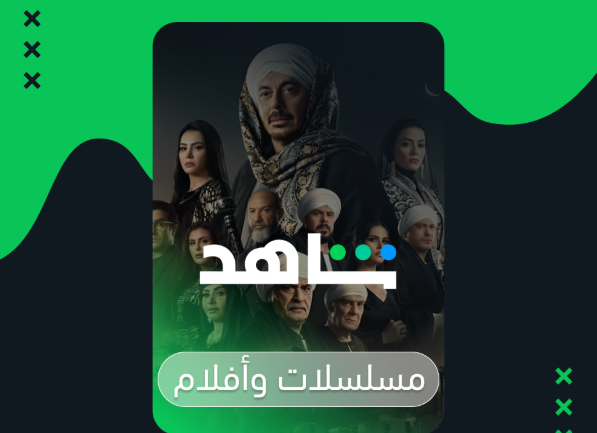 اشتراكات شاهد VIP