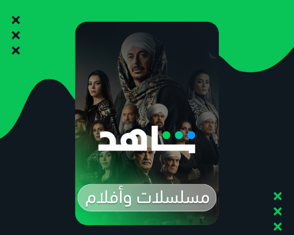 اشتراكات شاهد VIP