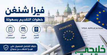 الإقامة الدائمة