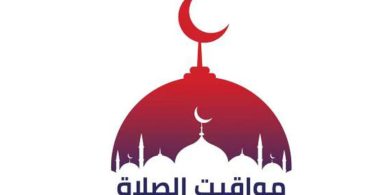 مواقيت الصلاة في الرياض