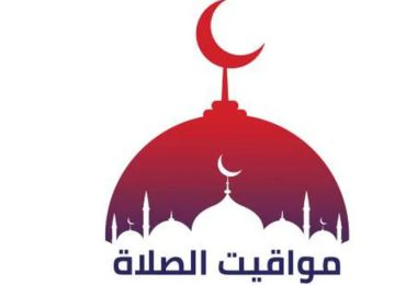 مواقيت الصلاة في الرياض