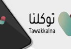 تسجيل دخول توكلنا بدون أبشر