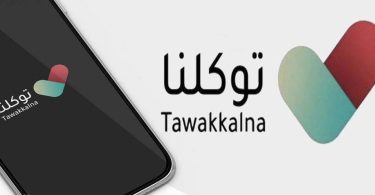 تسجيل دخول توكلنا بدون أبشر