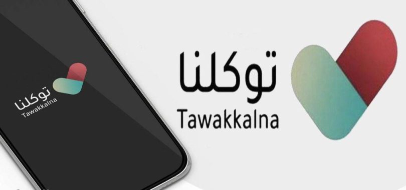 تسجيل دخول توكلنا بدون أبشر
