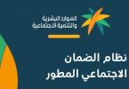 شروط الضمان الاجتماعي