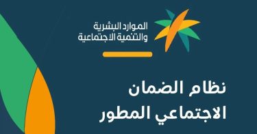 شروط الضمان الاجتماعي