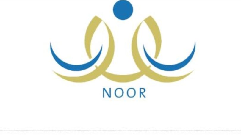 نظام نور ولي الأمر تسجيل دخول