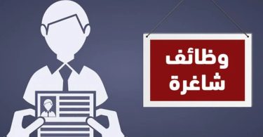 وظائف شاغرة في أمانة الطائف