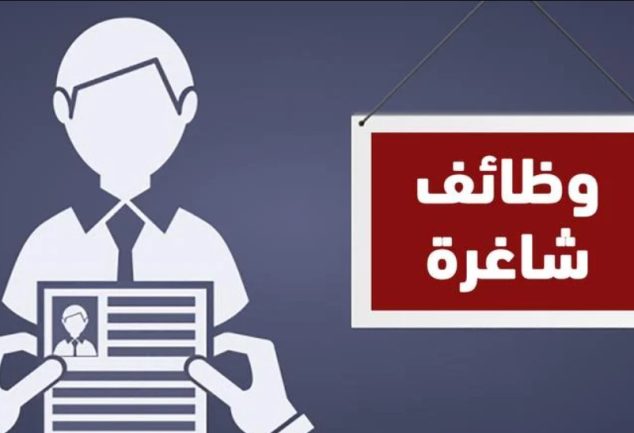 وظائف شاغرة في أمانة الطائف