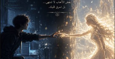 وقعت في حب شخصية خيالية