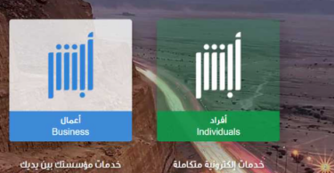 رابط الاستعلام عن صلاحية الإقامة