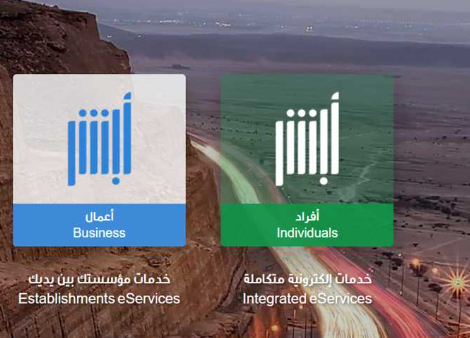 رابط الاستعلام عن صلاحية الإقامة