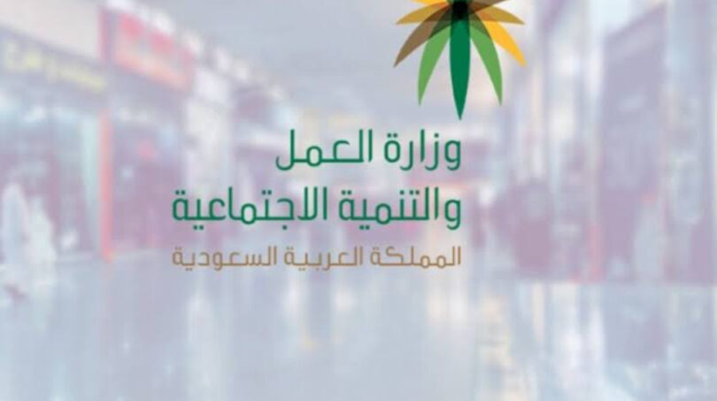الاستعلام عن خدمات مكتب العمل