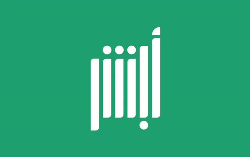 تعديل موعد أبشر