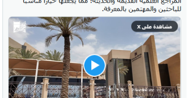 مكتبة الملك عبدالعزيز العامة