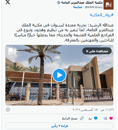 مكتبة الملك عبدالعزيز العامة