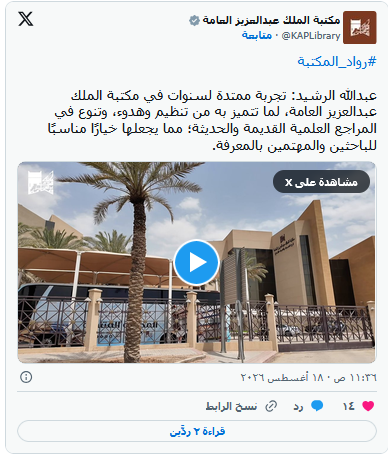 مكتبة الملك عبدالعزيز العامة