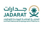 جدارات للتوظيف