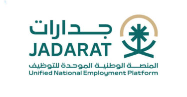 جدارات للتوظيف