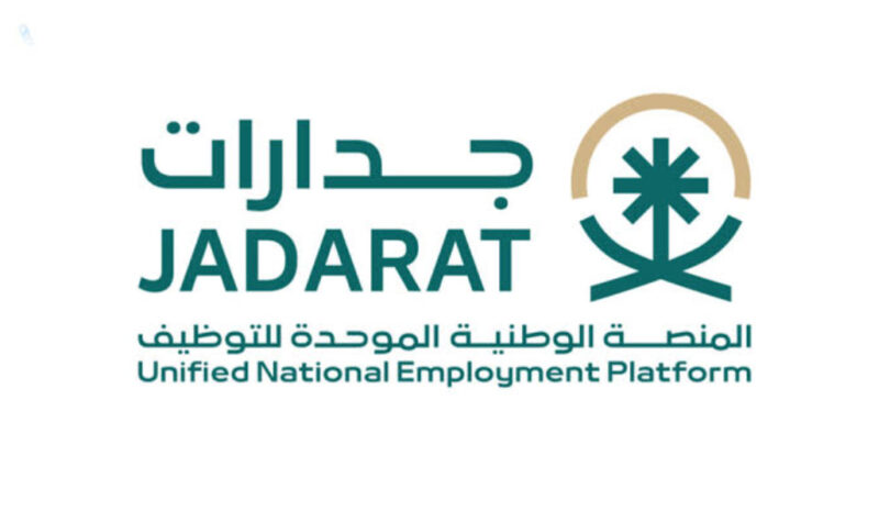 جدارات للتوظيف